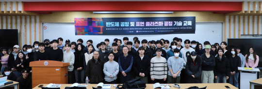 세종대 공동기기원, 대학일자리플러스센터, 금속유기화합물 첨단소재응용 핵심연구지원센터가 공동으로 진행한 반도체 공정 및 표면 플라즈마 공정 기술 교육 개회식 참석자들이 기념촬영을 하고 있다.